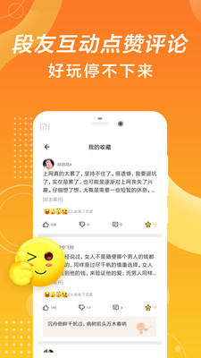 最有搞笑安卓版的手机  v1.0.0图2