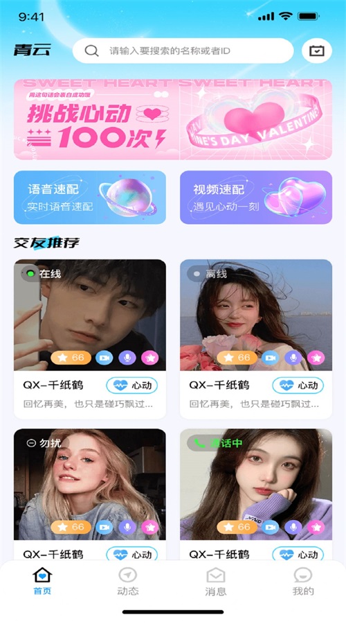 青云交友安卓版下载安装最新版苹果