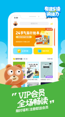 有道乐读app阅读闯关