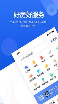 贝壳找房app免费下载成交版本