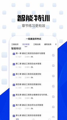 一级建造师提分王  v2.7.9图1