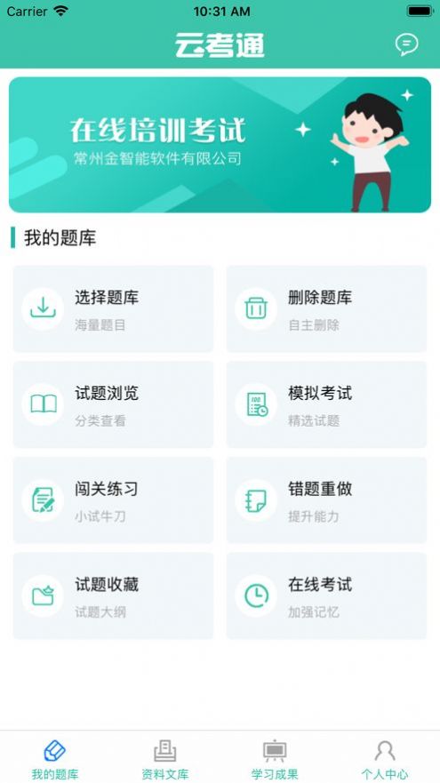 云考通  v2.9.32图2