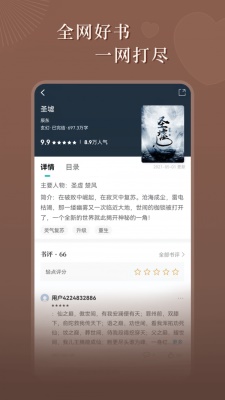 达文小说app下载官网苹果  v1.0.2图1