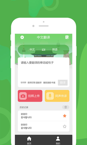 优学韩语翻译手机版下载  v1.0.1图3