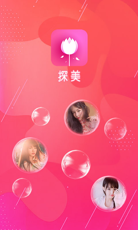 探美交友免费版官网下载安装苹果
