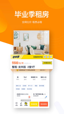 贝壳找房app免费下载成交版本  v2.35.0图3