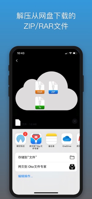 解压专家Oka  v1.0.0图1