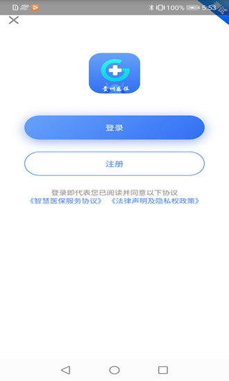 贵州医保app官网下载最新版安装  v1.1.3图1