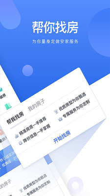 贝壳找房app免费下载成交版本  v2.35.0图1