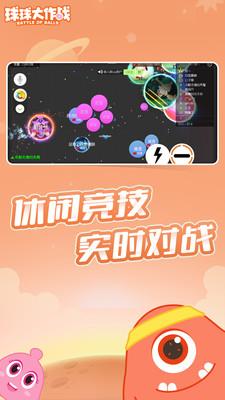 球球大作战助手  v1.0图2