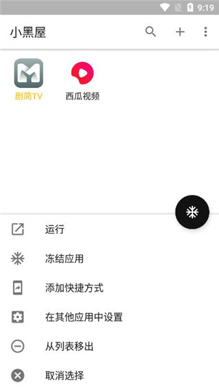 小黑屋冻结软件下载安卓