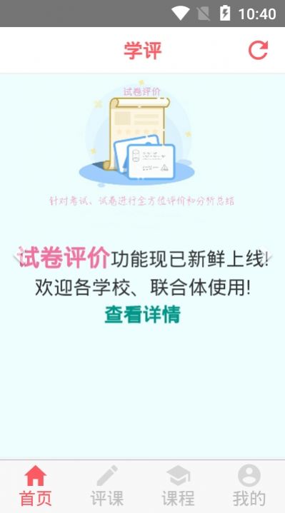 学评在线最新版官网  v1.1.0图2