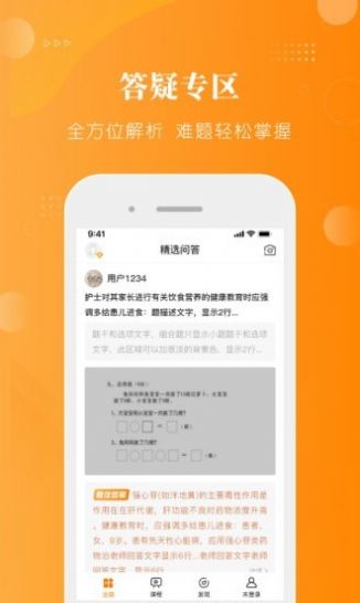 护考护士护师  v1.0.0图2