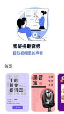 音频采集提取安卓版软件下载苹果手机  v1.0图1