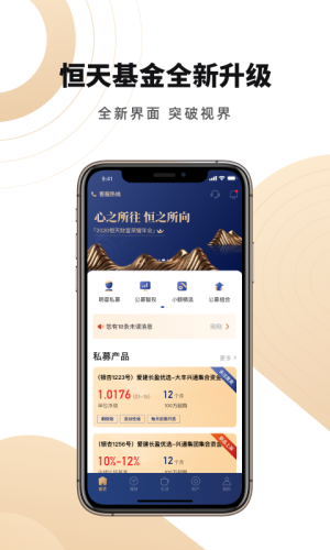 恒天基金安卓版下载安装最新版官网