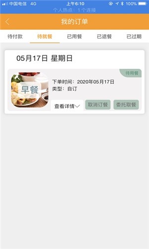 智慧食堂一码通  v2.2图3