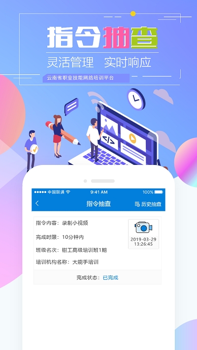 云南省技能培训通  v1.2.8图1