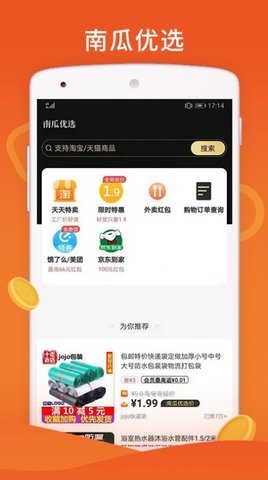 南瓜优选  v4.0.1图3