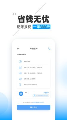 晓账  v1.0.4图3