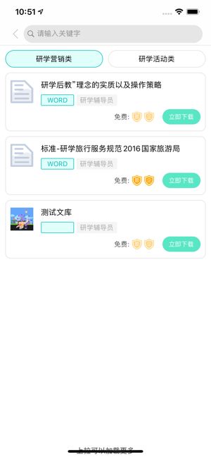 研学文库免费版下载安装最新版本