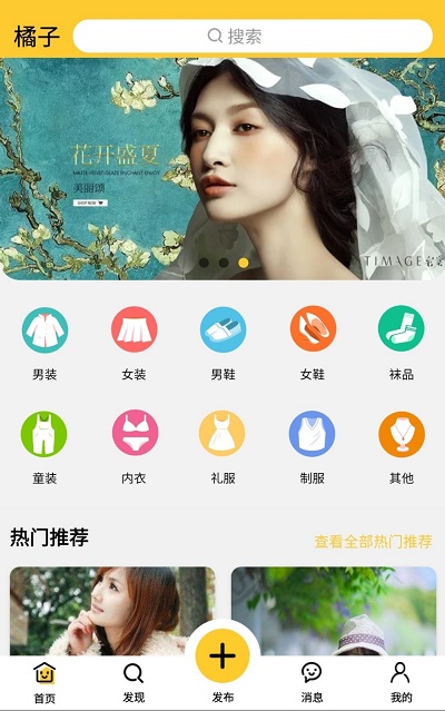 橘子二手手机版下载安装  v1.0.1图2