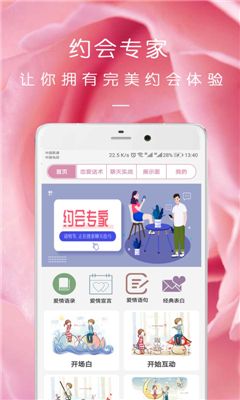 完美约会手机版下载安卓  v08.16.09图1