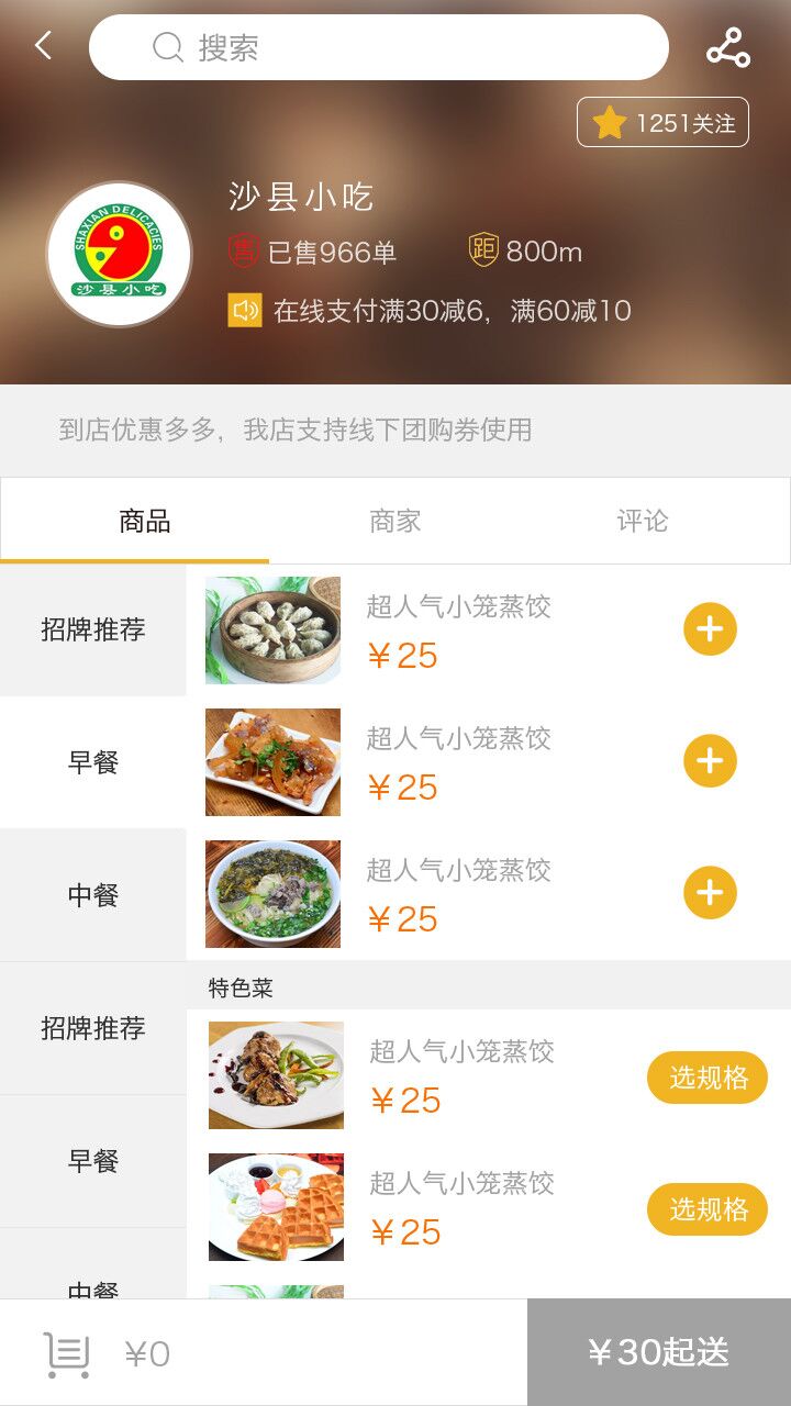 咫尺外卖  v1.3.5图2