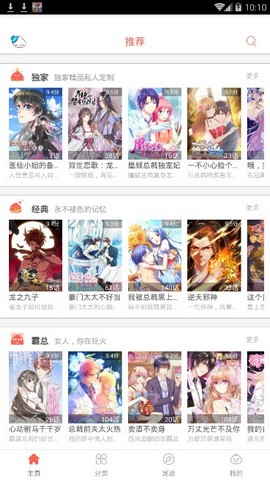 夜读漫画最新版本下载安装  v1.0.1图3