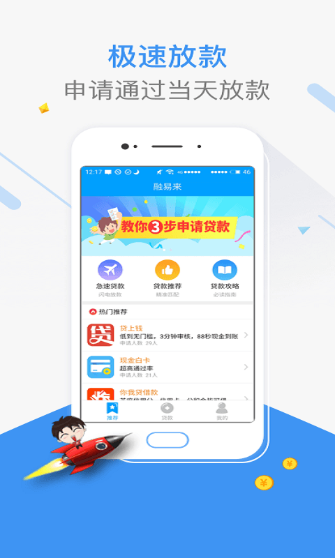 借顺贷app  v4.0图3