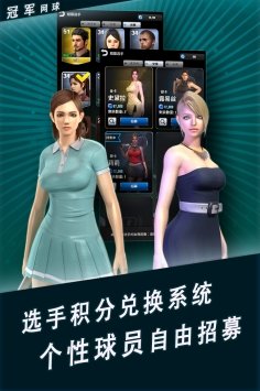 冠军网球手游  v2.18.143图1