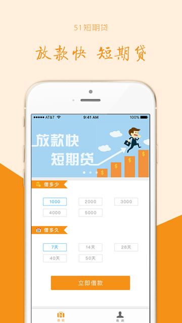51短期贷下载