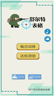 舒尔特表格  v1.3图1