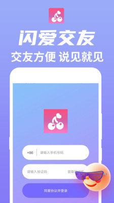 附近闪爱app  v1.0.0图1