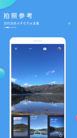 美景相机  v0.1.0图4