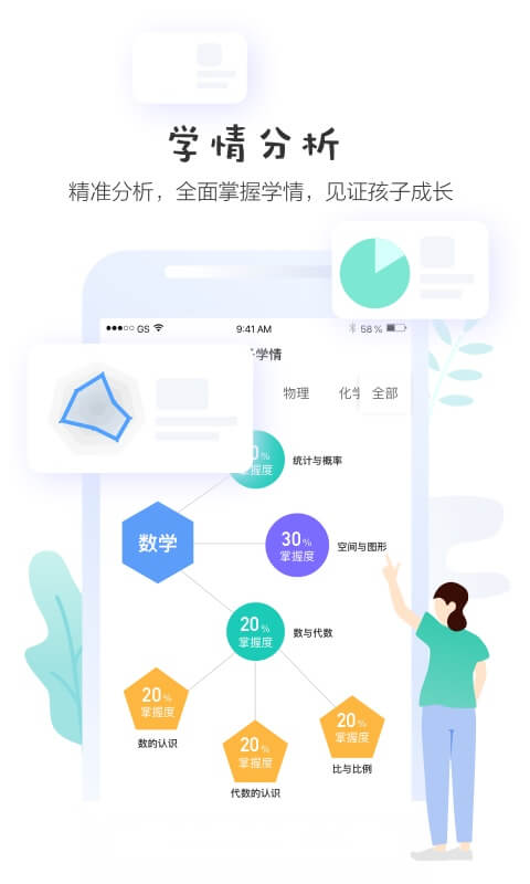 生学堂家长端  v3.2.7图3