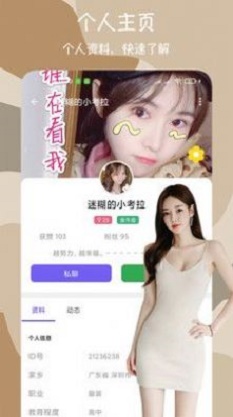 闪爱交友最新版本下载苹果  v1.0.1图1