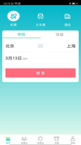 就旅行  v2.3.0图1