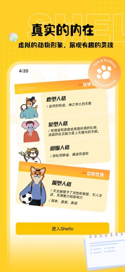 shello免费版  v1.0图1