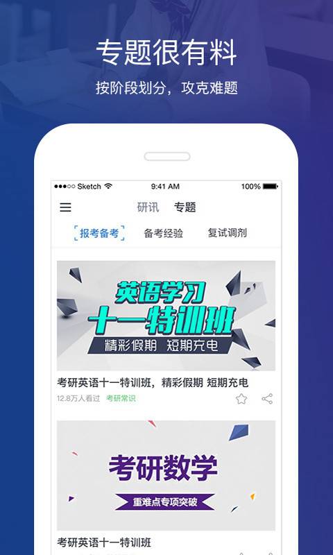 考研头条  v1.1.2图3