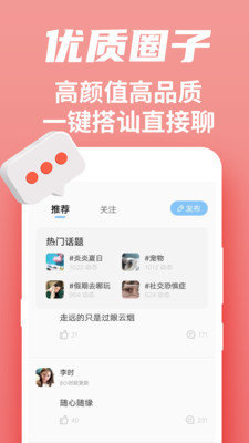 附近闪爱app  v1.0.0图2