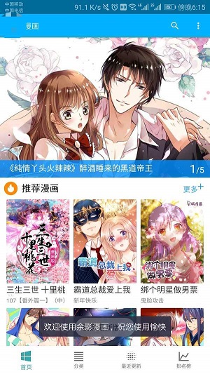 五马漫画手机版下载免费安装苹果版  v1.0.0图2