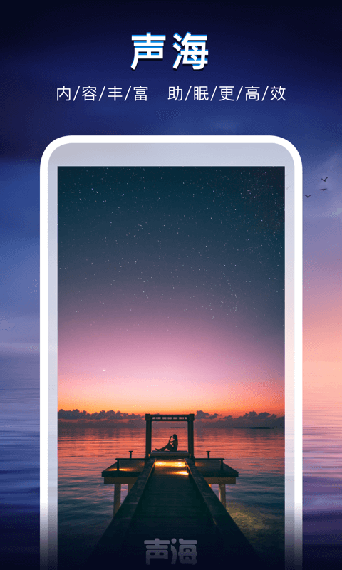 声海  v1.0.0图2