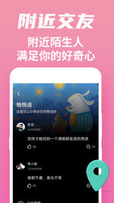 附近闪爱app