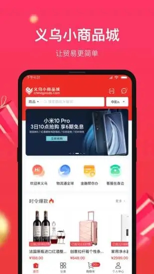 小商品城下载官网