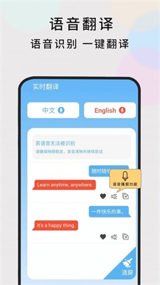英语随时翻译手机版app