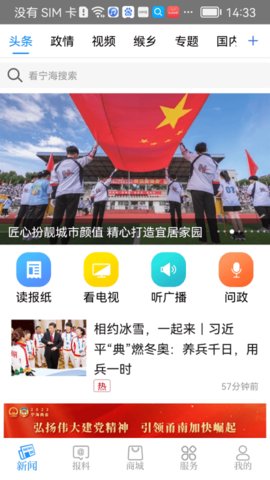 看宁海  v3.5.2图1