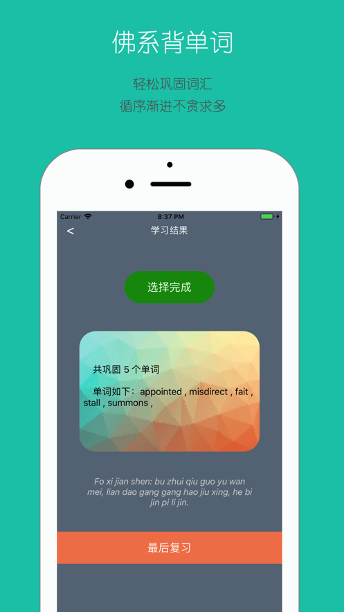 佛系背单词app  v1.1图2