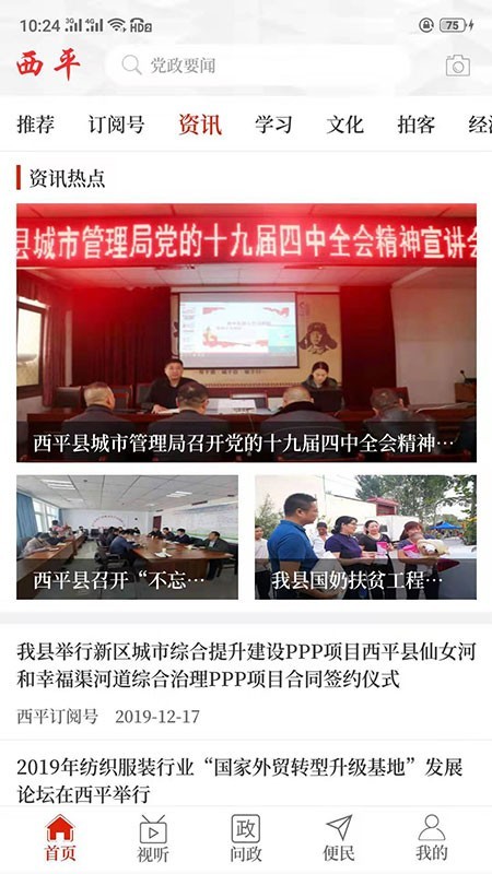 云上西平手机版  v2.3.6图1