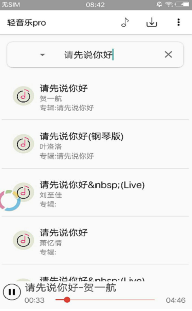 轻音乐手机版  v2.3.3图1