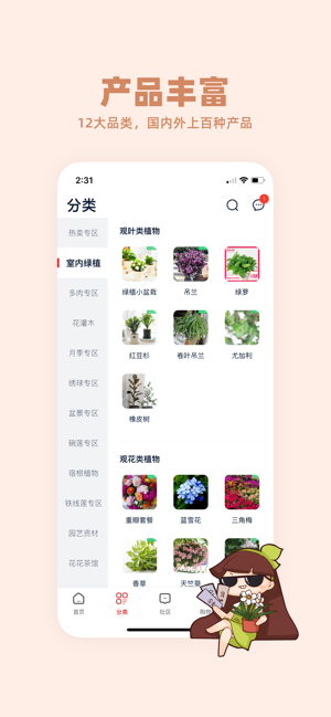 花花优选免费版